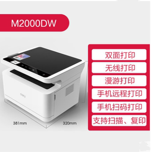 得力打印机M2000错题打印机X1X2晨光96777奔图P2509NW得力M2000DW