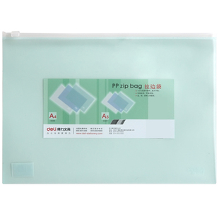 得力5588拉边袋 拉链袋 资料A4文件袋 PP磨砂质感文件包整理拉链