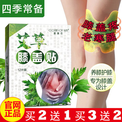 肌肤衣温灸正品老寒腿关节疼痛贴