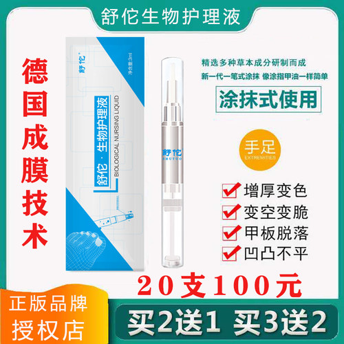 舒佗灰指甲克星修复液