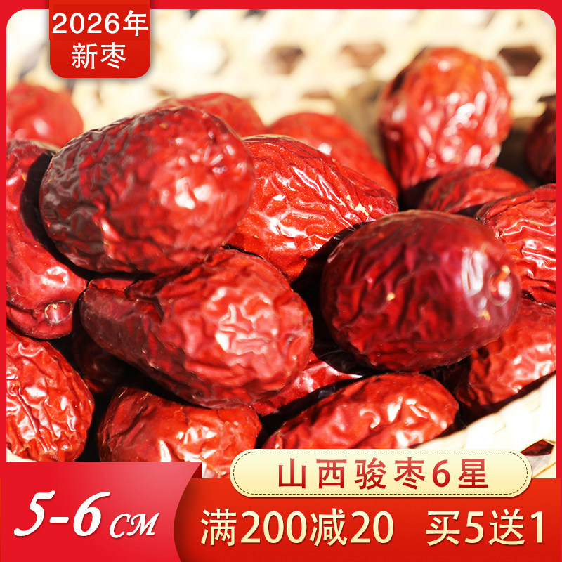 山西特产交城骏枣大枣农家自种大红枣6星红枣子5CM左右500g