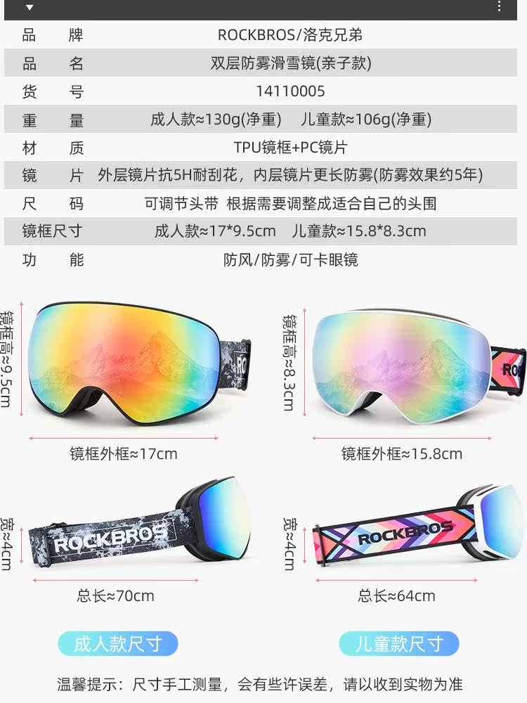 洛克兄弟滑雪镜双层防雾护目镜可卡近视防风成人儿童雪地运动装备