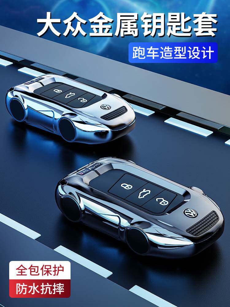 适用于大众钥匙套速腾朗逸宝来途观l探歌途岳探岳探影途昂金属车