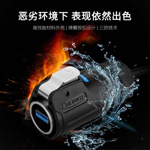 Cnlinko凌科USB2/3.0防水航空插头插座M24双母头0.5-3米线连接器