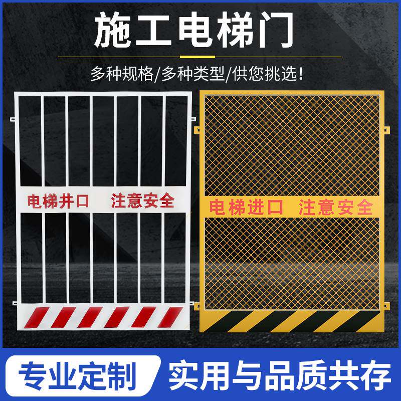 施工电梯防护门电梯井口安全门工地基坑楼层人货梯升降机洞口围栏