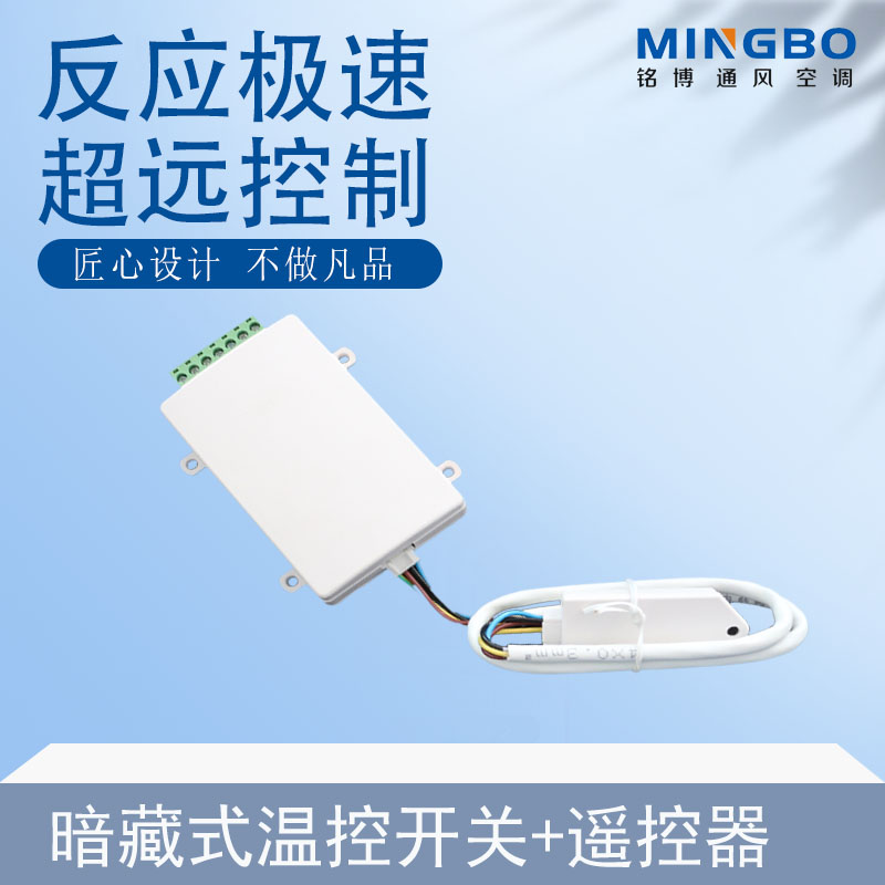 铭博中央空调暗藏式温控器风机盘管三速开关水空调无线盘管遥控器