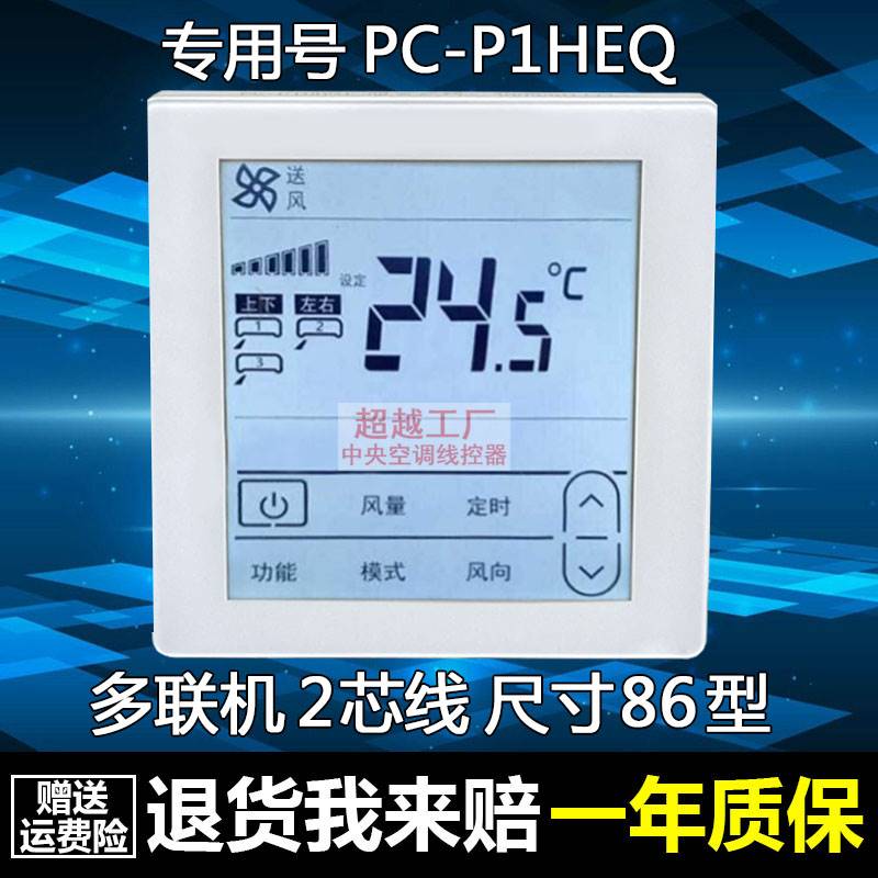 适用于日立中央空调线控器PC-P1HEQ1Q6Q8QCAQDQHQ控制面板2