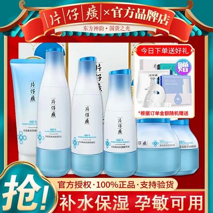 片仔癀仙泉凝水恒润礼盒补水保湿水乳护肤品套装女旗舰店官方正品