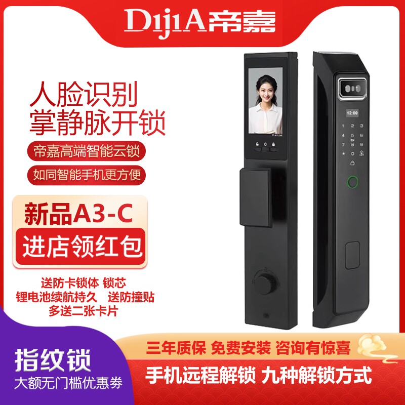 帝嘉A3C掌静脉新电子门锁家用智能锁视频猫眼人脸识别全自动开锁