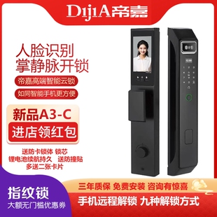 帝嘉A3C掌静脉新电子门锁家用智能锁视频猫眼人脸识别全自动开锁