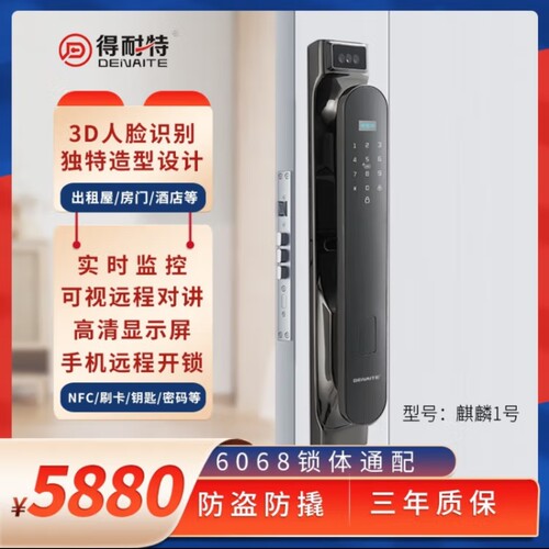 得耐特家用防盗门滑盖电子
