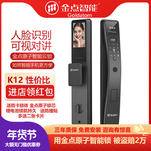 智能锁金点原子2025新款K12人脸识别指纹识别密码锁电子猫眼