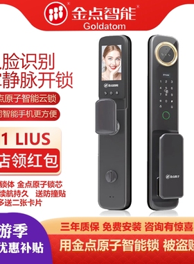 金点原子人脸M1LIUS门锁家用指纹掌静脉锁视频猫眼识别全自动开锁