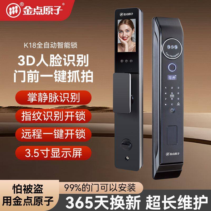 金点原子k18人脸识别防盗大门智能门锁电子门锁智能锁视频猫眼
