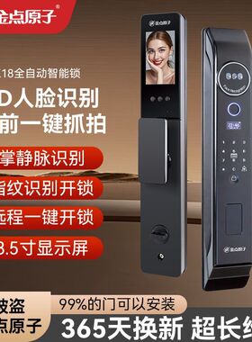 金点原子k18人脸识别防盗大门智能门锁电子门锁智能锁视频猫眼