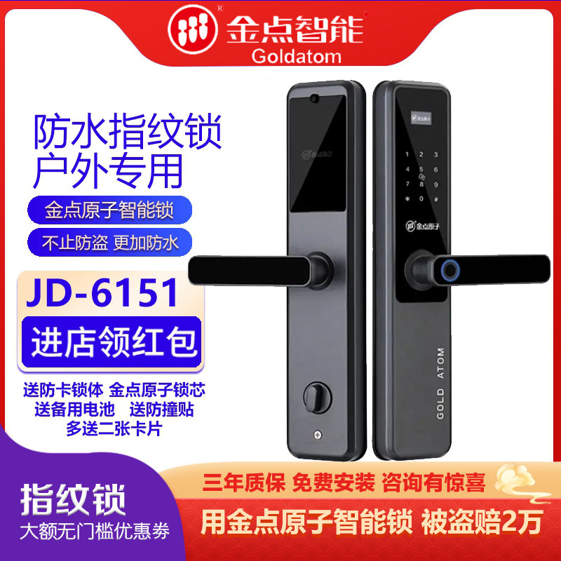 金点原子6151户外防水指纹锁密码智能锁一握即开刷卡锁十大品牌