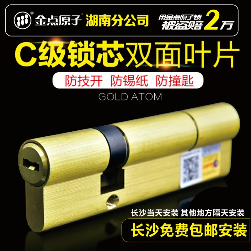 c级通用型防盗门锁芯