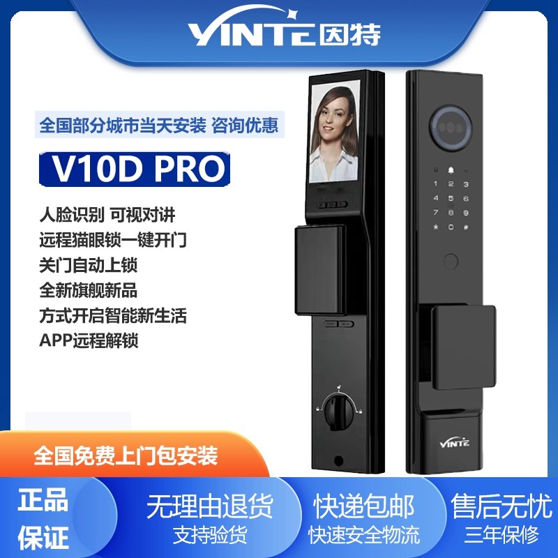 因特智能门锁人脸识别可视对讲