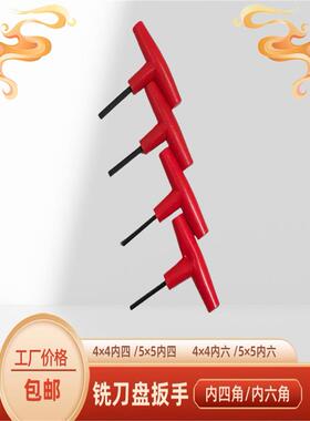 短t形四角铣刀和方扳手，带柄内六角扳手，小型迷你工具4
