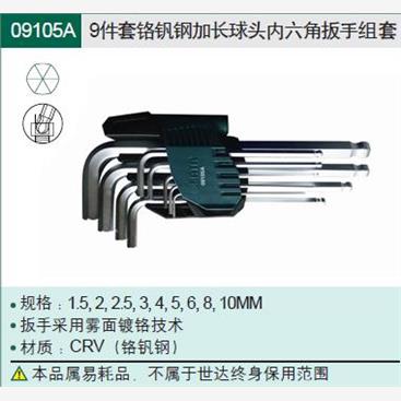 SATA世界工具9件内六角
