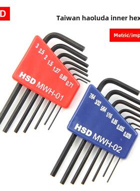 台湾Hsd公制英制六角扳手套装迷你微头7件套小尺寸0.71/0.89~3