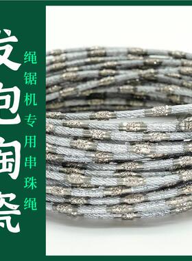 发泡陶瓷切割绳 金刚石钎焊串珠闭合绳4mm 石墨切割绳锯机专用