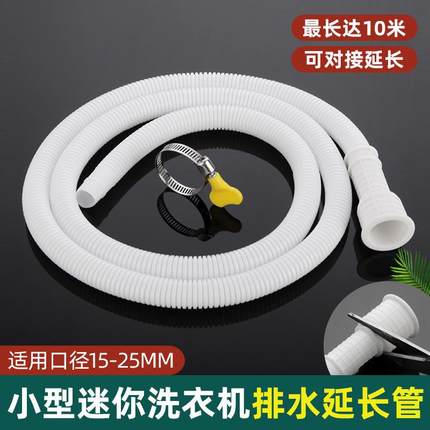 儿童小型迷你洗衣机排水管脱水机下水软管洗鞋机加长出水管延长管