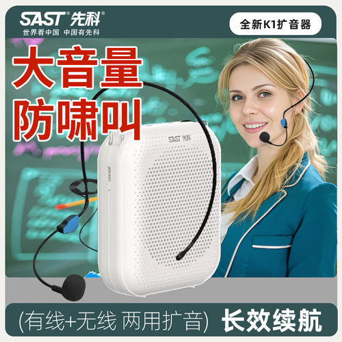 先科小蜜蜂教师专用扩音器