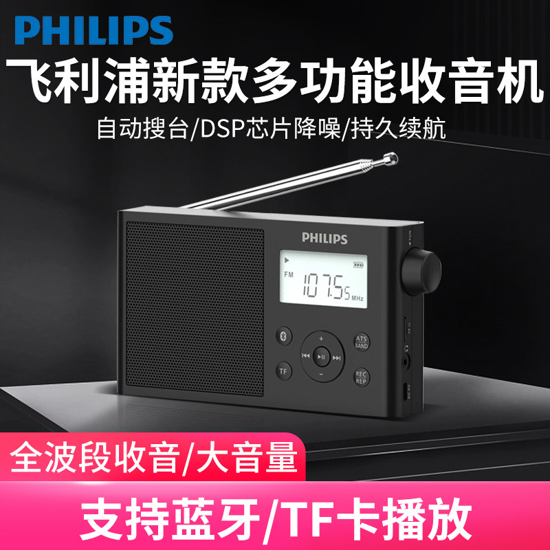 飞利浦收音机TAR3378老人专用便携式多功能插卡音箱充电