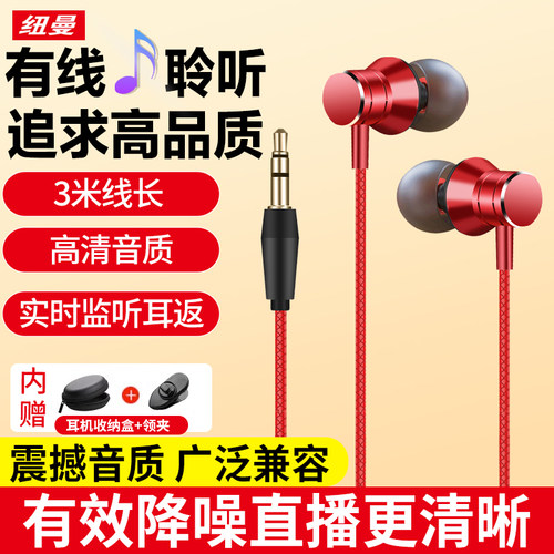纽曼有线耳机3M直播监听主播MP3
