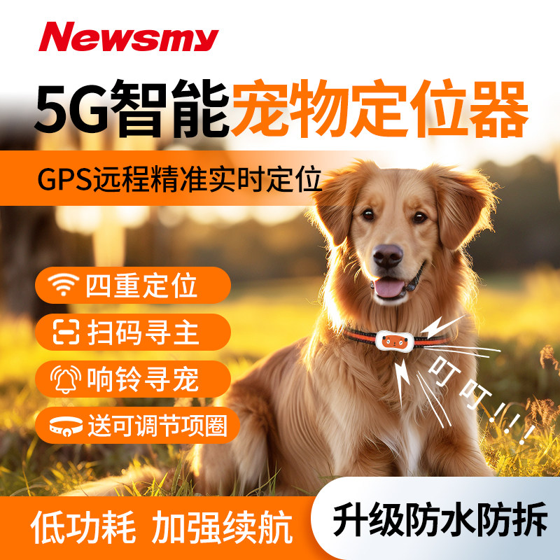 纽曼5GGPS项圈宠物防丢定位器M7图片