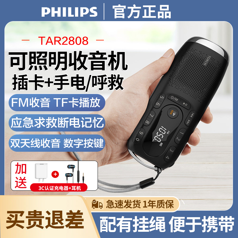 飞利浦收音机老人专用便携式迷你随身听唱戏机播放器广播插卡音箱