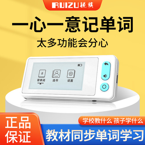 锐族电子单词机学习英语单词机