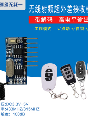 RX480E超外差无线解码接收模块3路高电平输出学习型1527模块2260