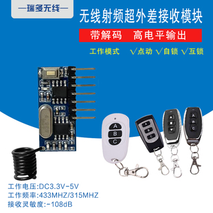 RX480E超外差无线解码 接收模块3路高电平输出学习型1527模块2260