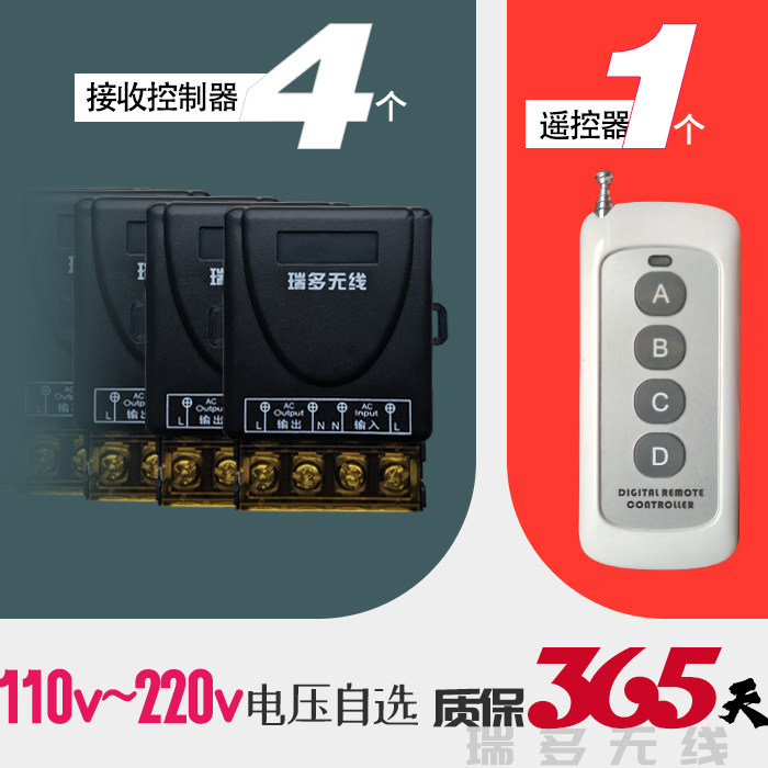 一拖四4路220V3000W 大功率洗车机无线遥控开关 抽水泵灯具遥控