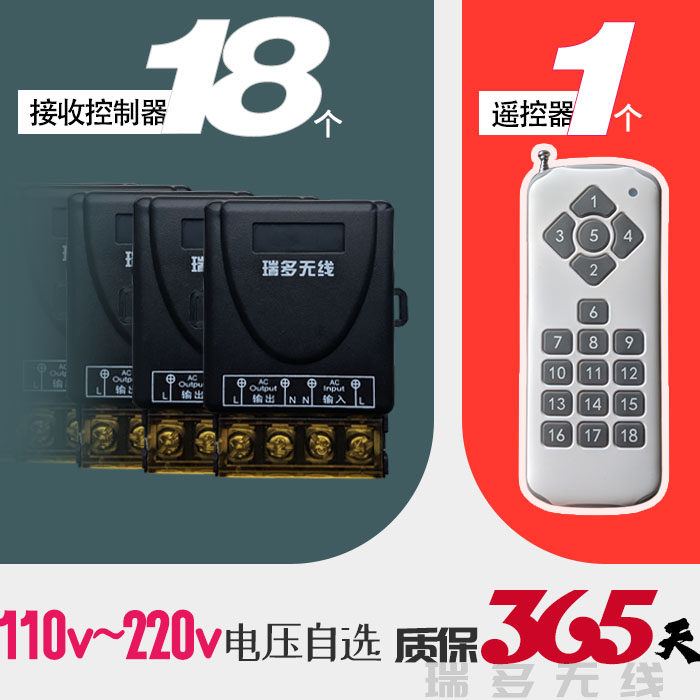 220V单路一拖18路十八路大功率3000W无线遥控开关灯具水泵控制器