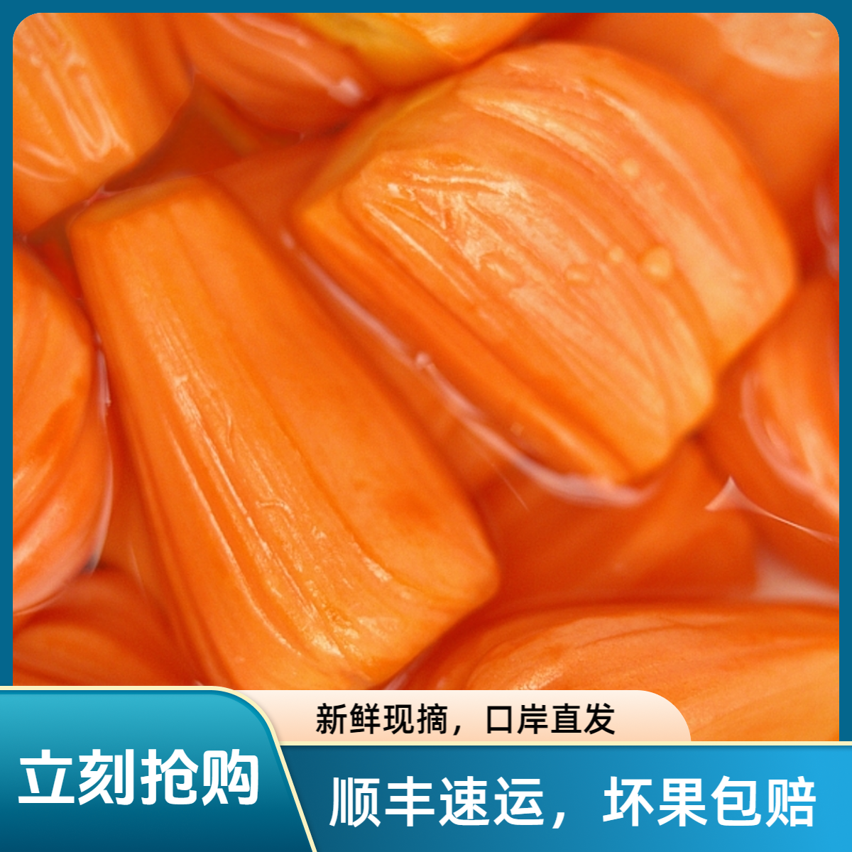 【顺丰包邮】印尼红红肉菠萝蜜进口红心水果干苞脆甜顺丰整颗包邮