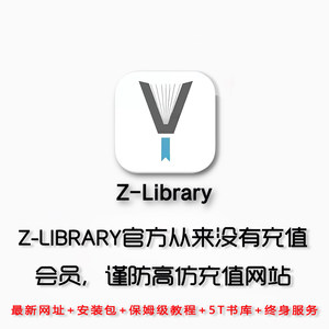 Z-Library会员刚更新网址zlibrary免费图书教程kindle电子书