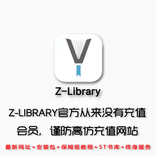 Z-Library会员 刚更新 网址zlibrary免费图书教程kindle电子书