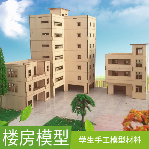 环境城市房屋楼房模型diy园林