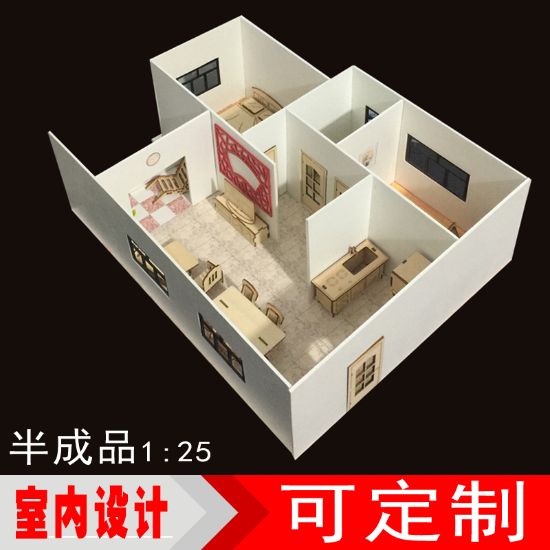 平面户型沙盘室内设计diy建筑