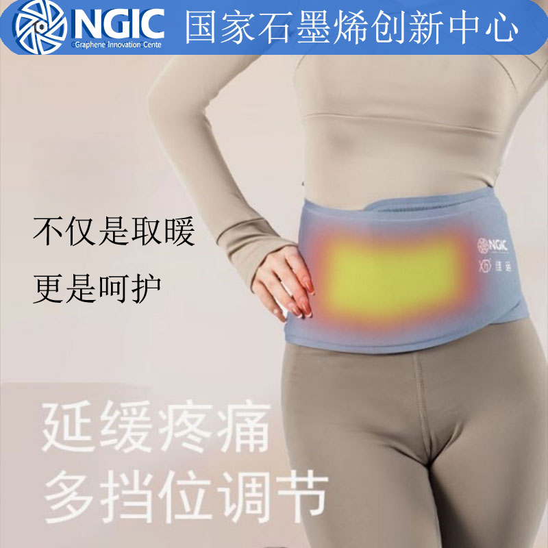 石墨烯远红外伸拉式恒温保健暖宫腰带缓解疼痛电加热暖护腰理疗带