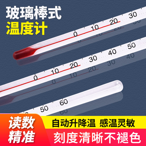 睿科冀家用玻璃温度计实验室工业