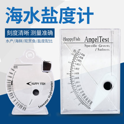 盐度表盐度计海水密度计比重计淡水产养殖海鲜鱼缸水族网箱咸度计