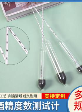 酒精计甲醇米酒度数测量仪0.1