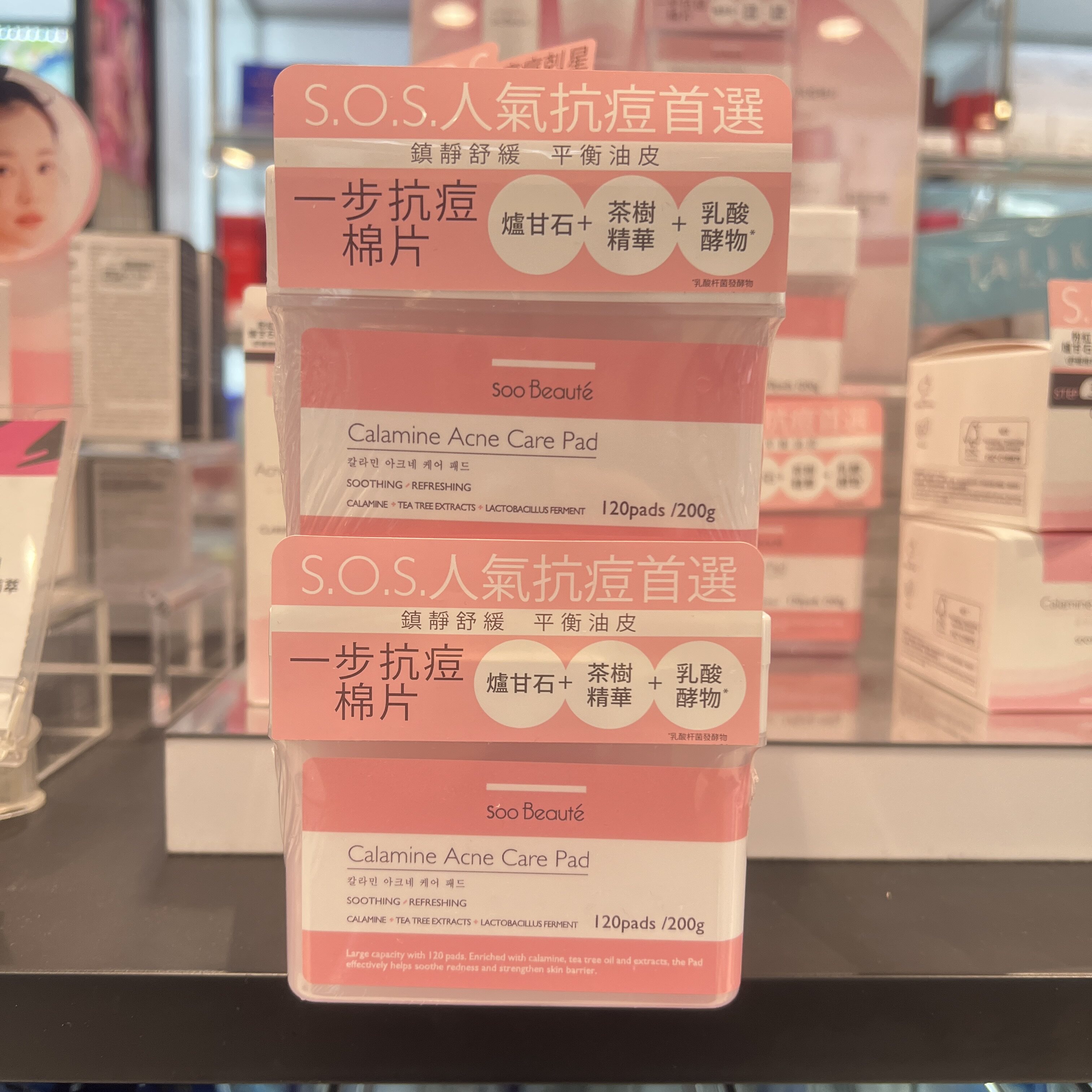 素美素贝儿抗痘湿敷棉片补水