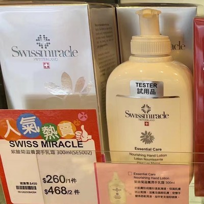 SWISSMIRACLE瑞士润手乳霜300ML