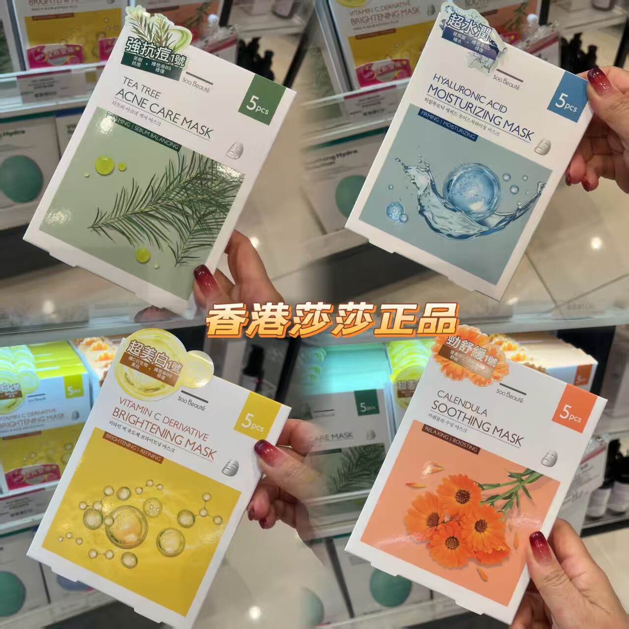 莎购入韩国Soo Beaut&eacute;素贝儿金盏花维生素C舒缓控油保湿面膜5片