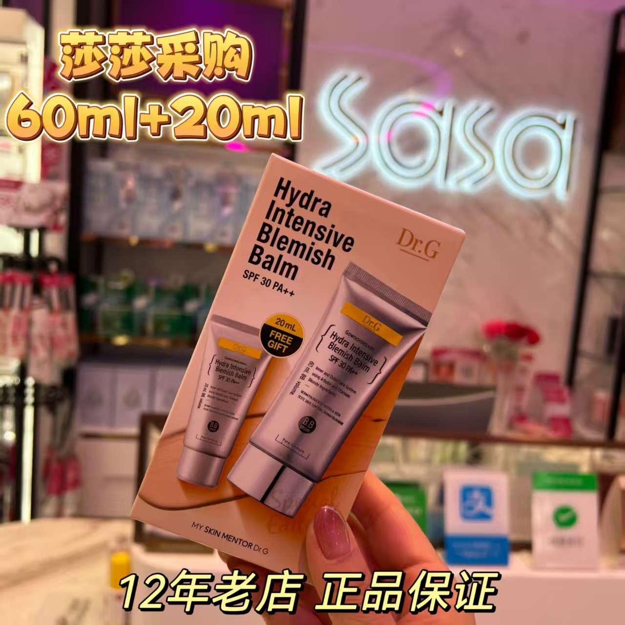 香港SASA购韩国DR.G多功能全效美容修饰霜BB霜提亮套装60g+20g